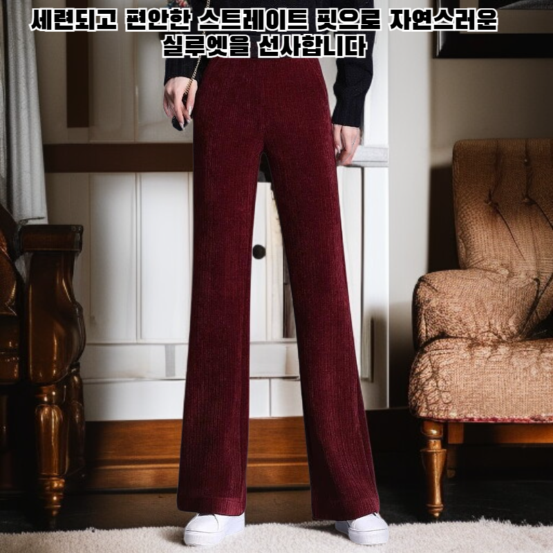 코듀로이 일자형 바지