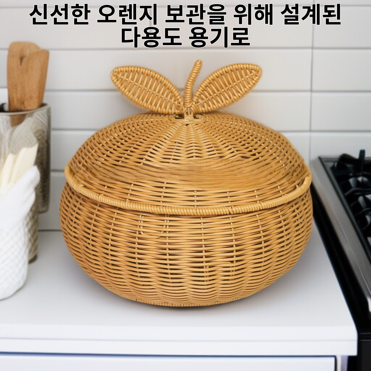 다용도 오렌지 보관 용기(뚜껑 포함)