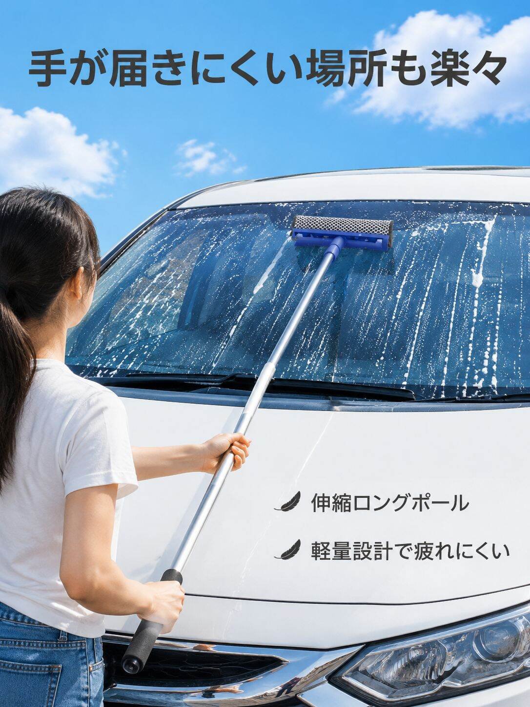 lp-detail-9-场景图-长柄轻松清洁车窗中央.jpg