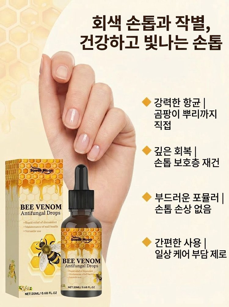 [7일 기적] 갈아낼 필요 없는 문제성 발톱 뿌리 파괴 벌독 앰플
