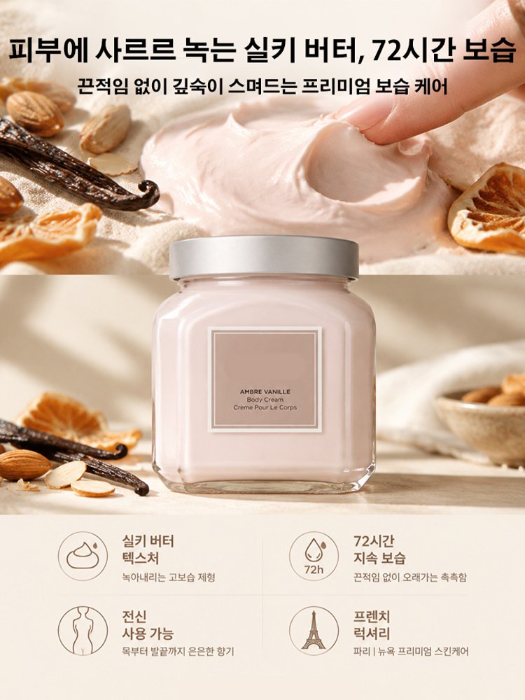 【바르는 순간 사르르】굿나잇 퍼퓸 바디 쿨링 크림
