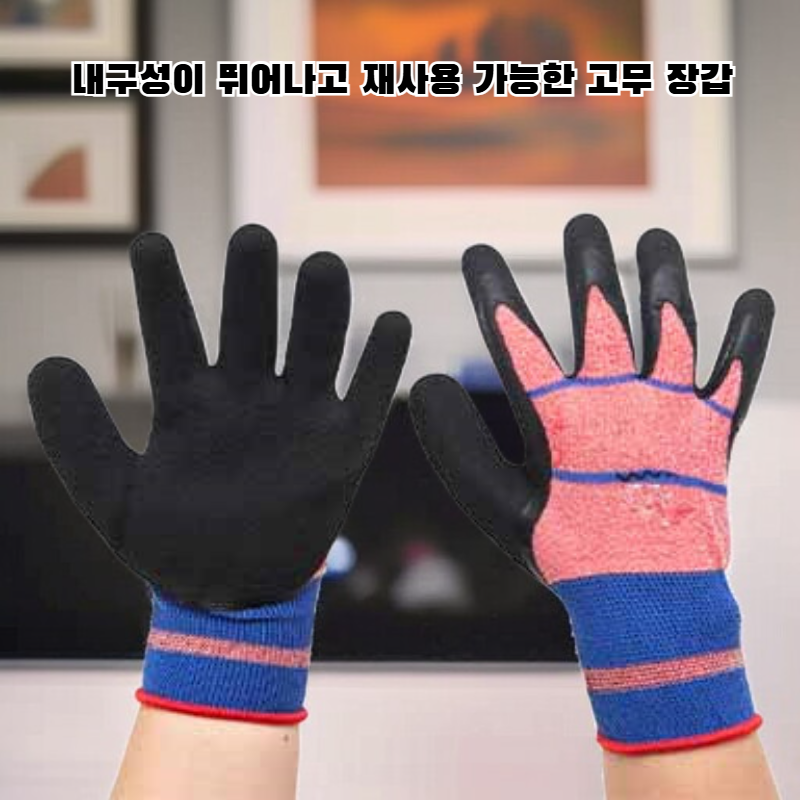 고무장갑 작업장갑 내구성 니트릴장갑