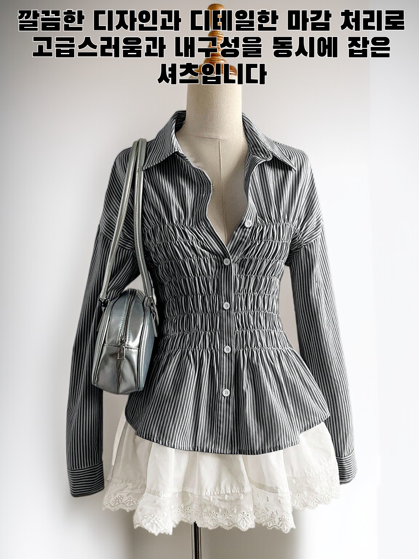 스타일리시한 스트라이프 핏 셔츠 착용 이미지