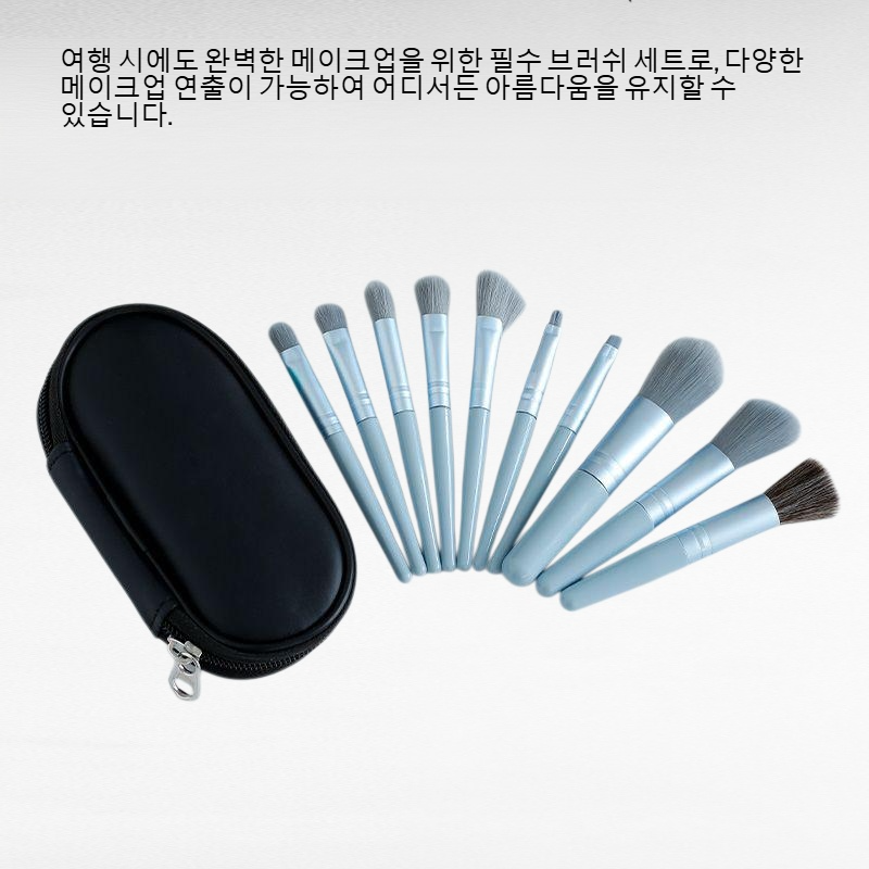 여행 필수 메이크업 브러쉬 세트
