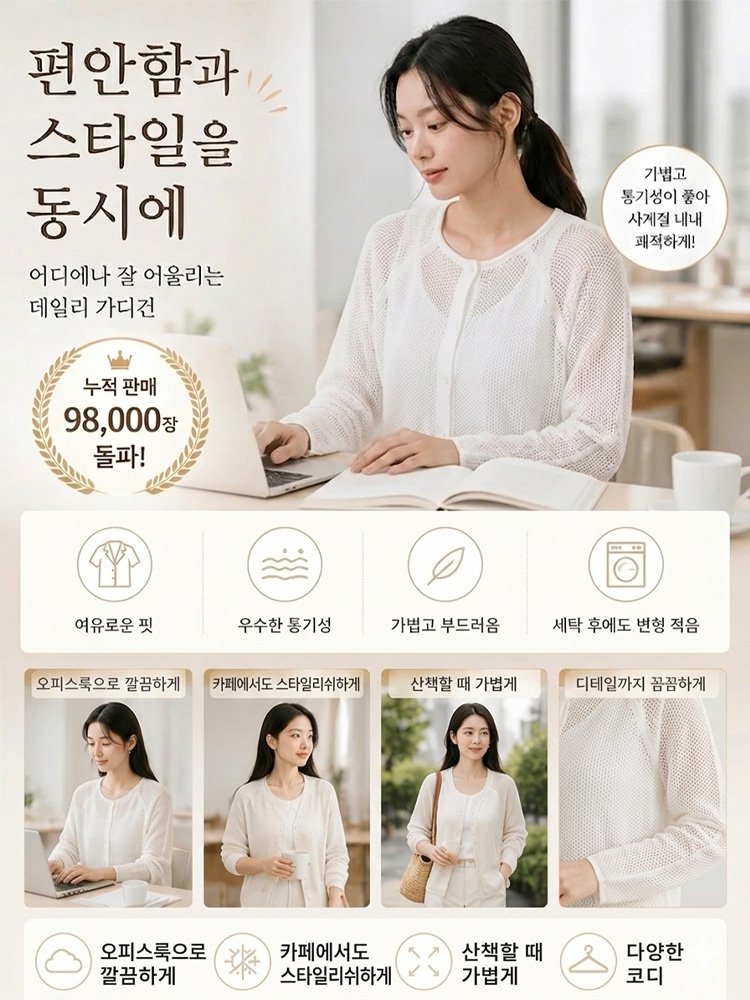 여름용 메쉬 가디건