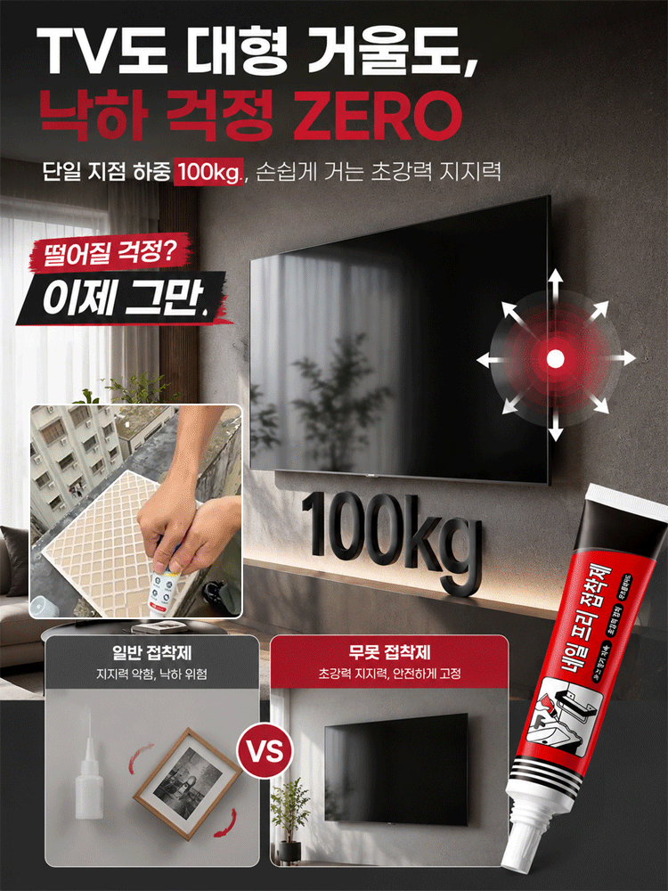 초강력 방수 무타공 접착제
