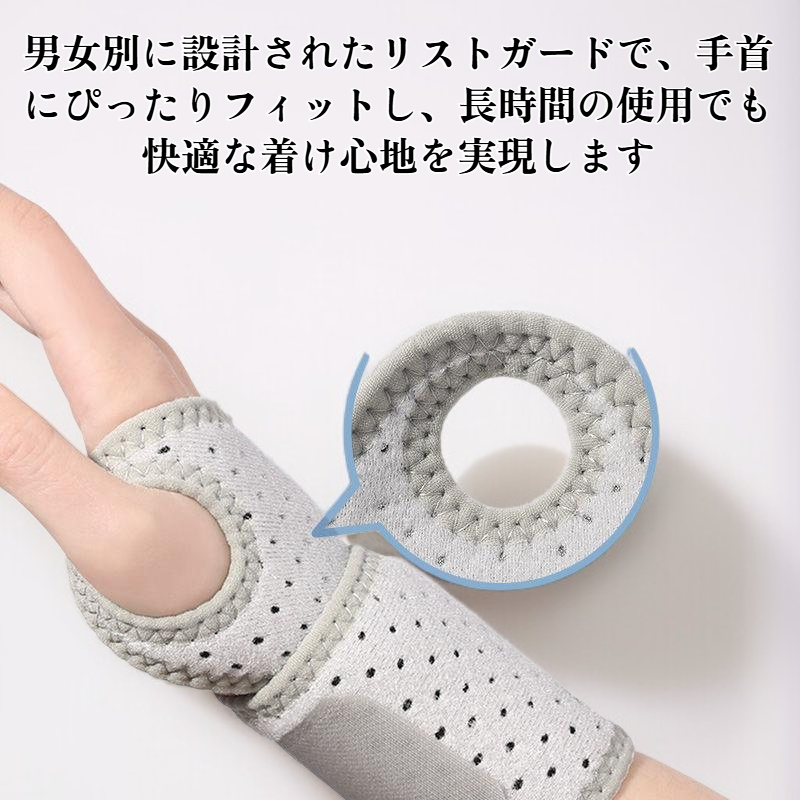 男性用と女性用のリストガード