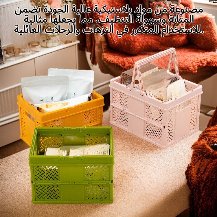 سلة تخزين بلاستيكية للنزهات