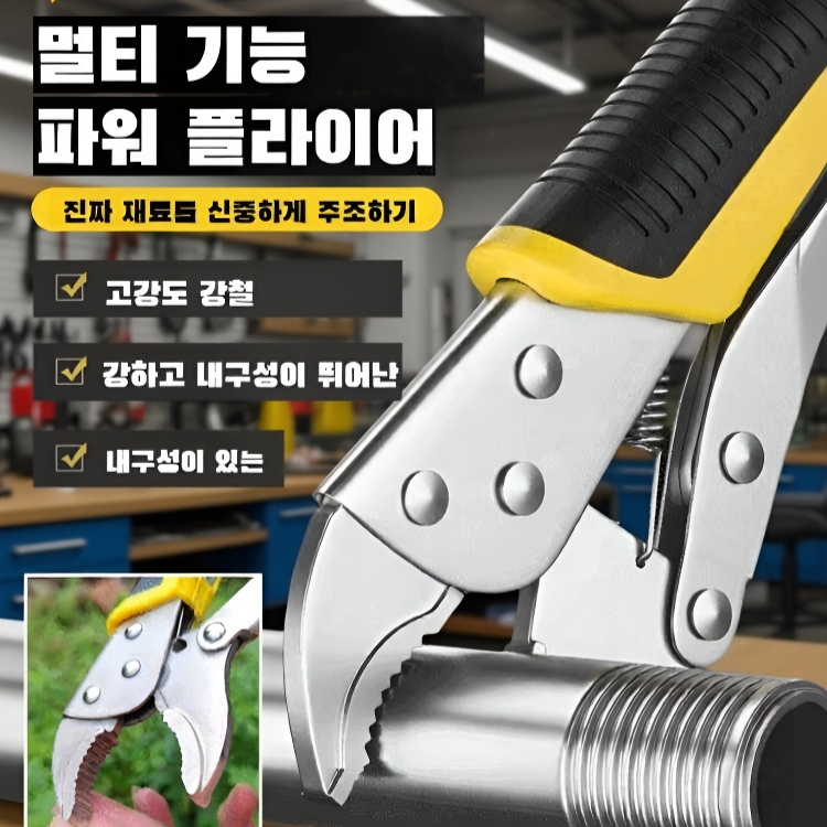 다기능 강력 플라이어