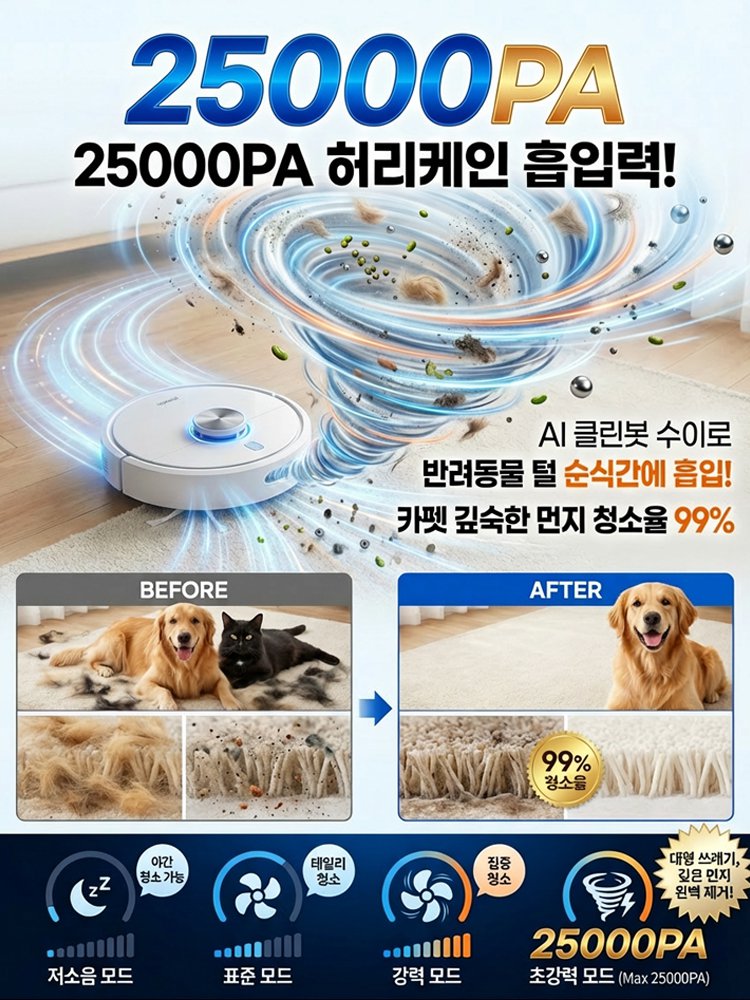 업그레이드형 AI 스마트 로봇 청소기