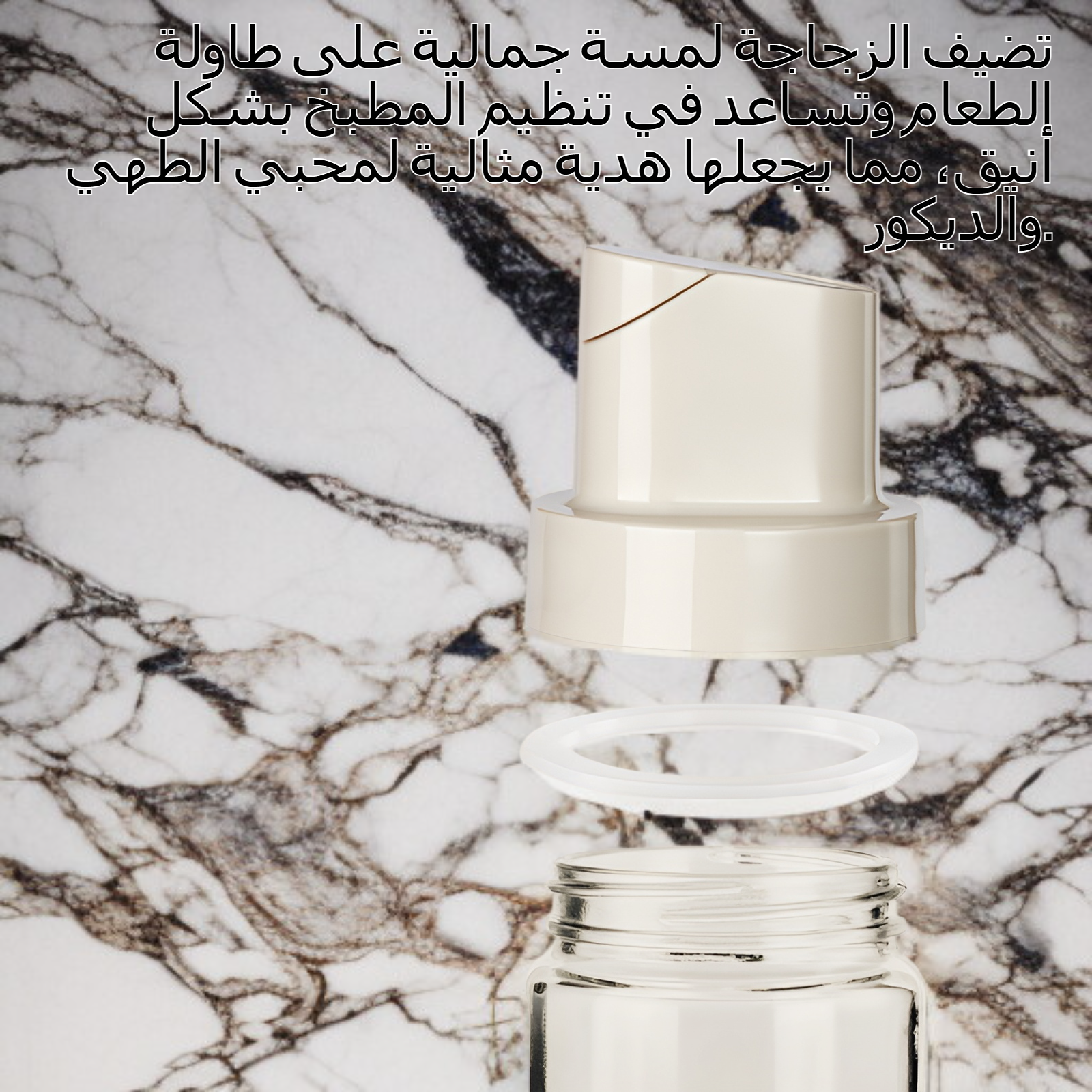 زجاجة توابل ذات تصميم أنيق للمطبخ