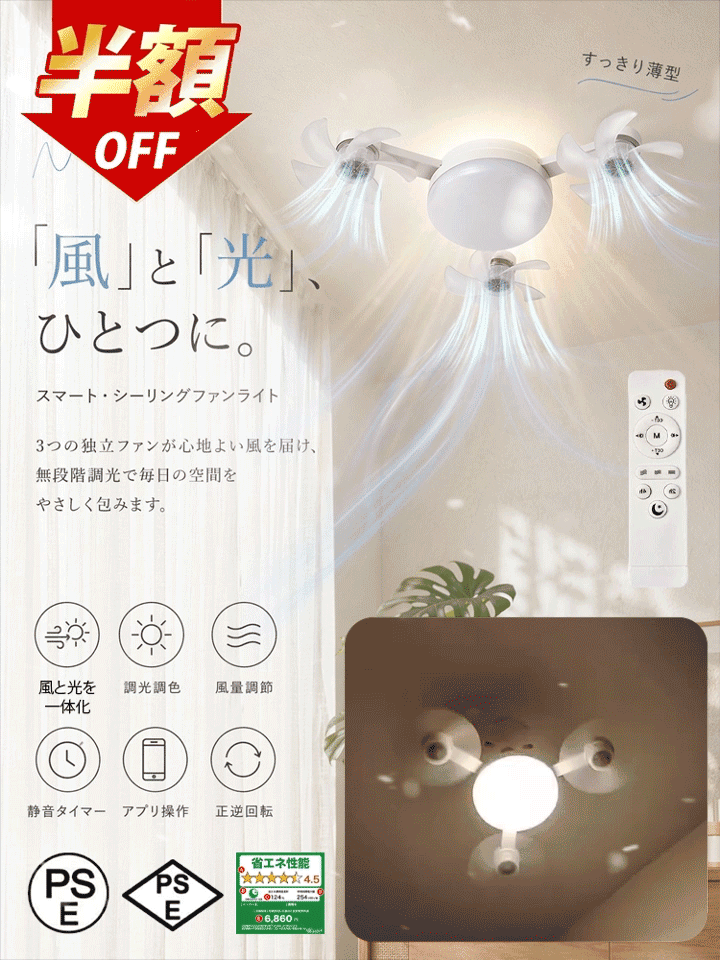静音・調光・省エネシーリングファンライト（リモコン付き）