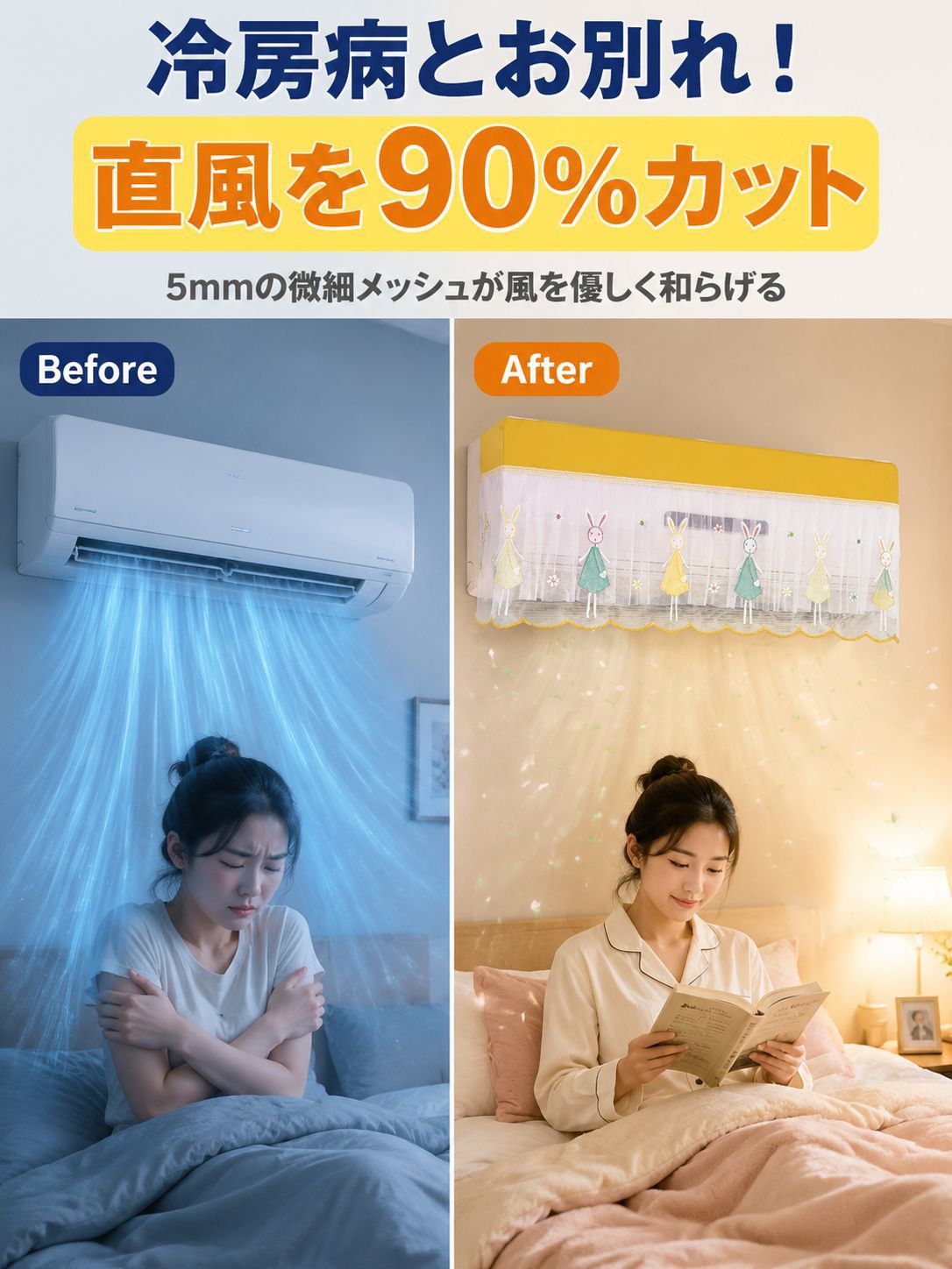 直風防止レース付きエアコンカバー