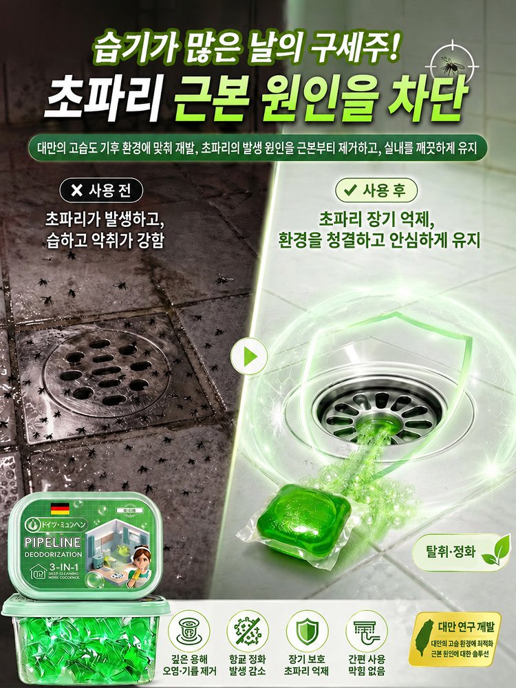 독일 하수구 뚫림 탈취 수용성 젤
