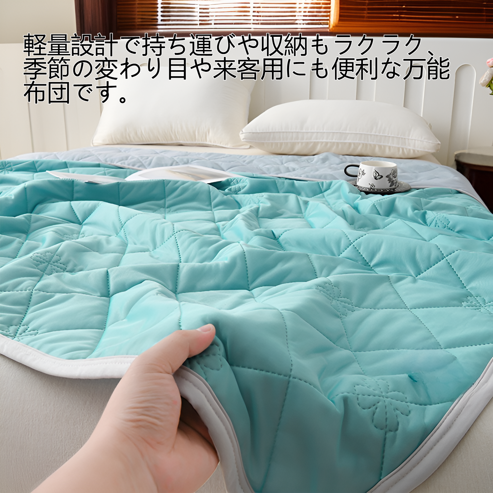 純色菱格デザインの布団表面