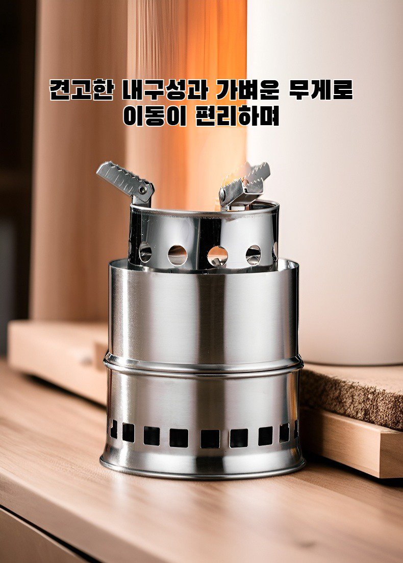 휴대용 나무 난로 전체 외관