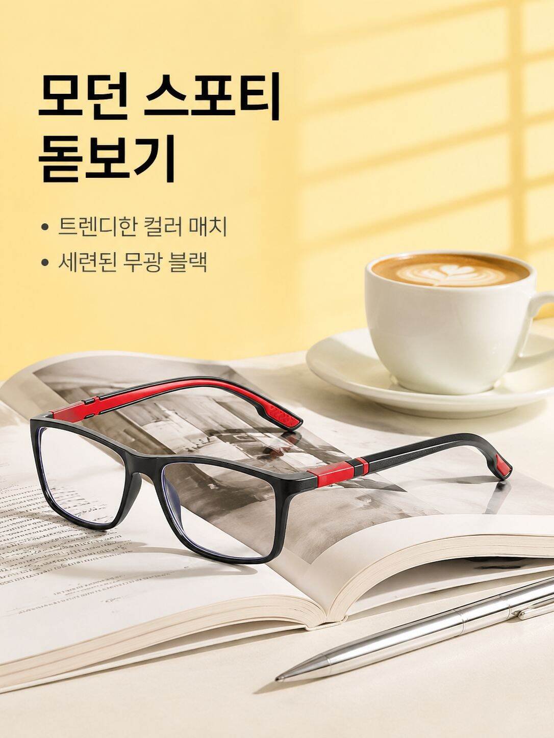 패션 초경량 고화질 스포츠 돋보기 안경