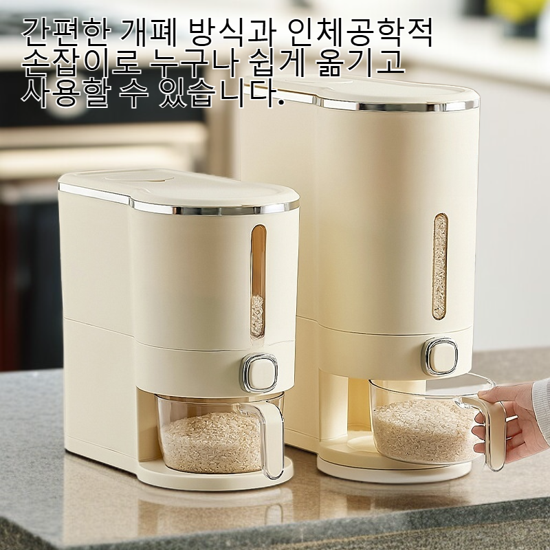 다용도 쌀통, 쌀과 곡물을 깔끔하게 정리