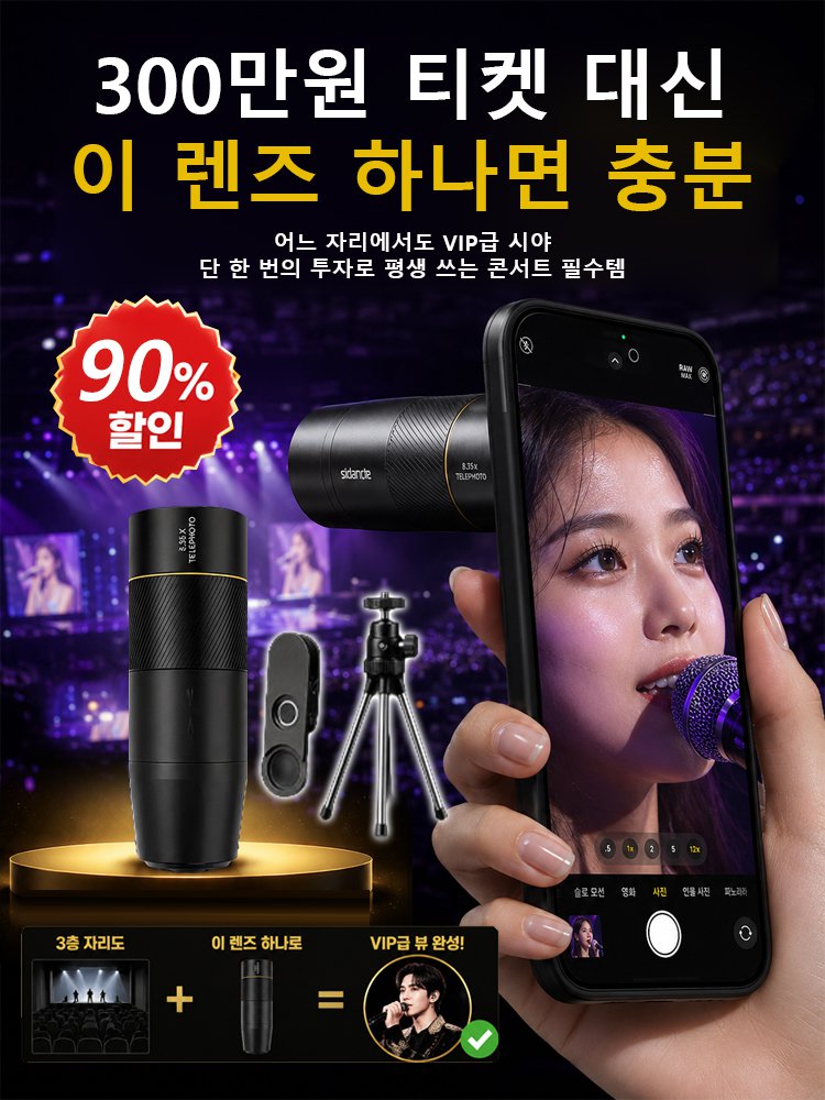 콘서트 고배율 HD 스마트폰 줌렌즈