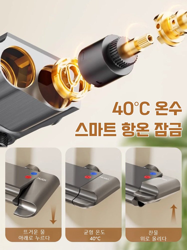 온도 조절 샤워기 세트