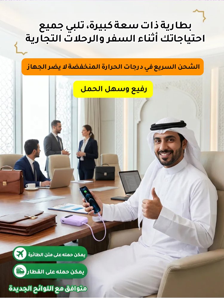 بنك الطاقة المحمول المزود بالكابلات بالطراز الجديد