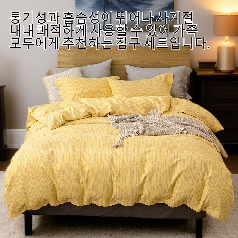 순색 순면 침구 4종 세트 전체 모습