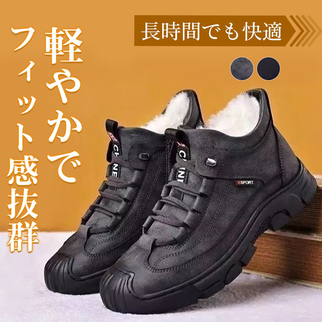 裏起毛スニーカー