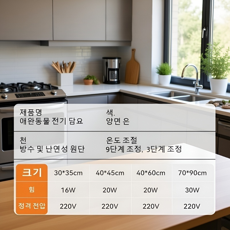 방수·누전 방지·반려동물 긁힘 방지 전기담요