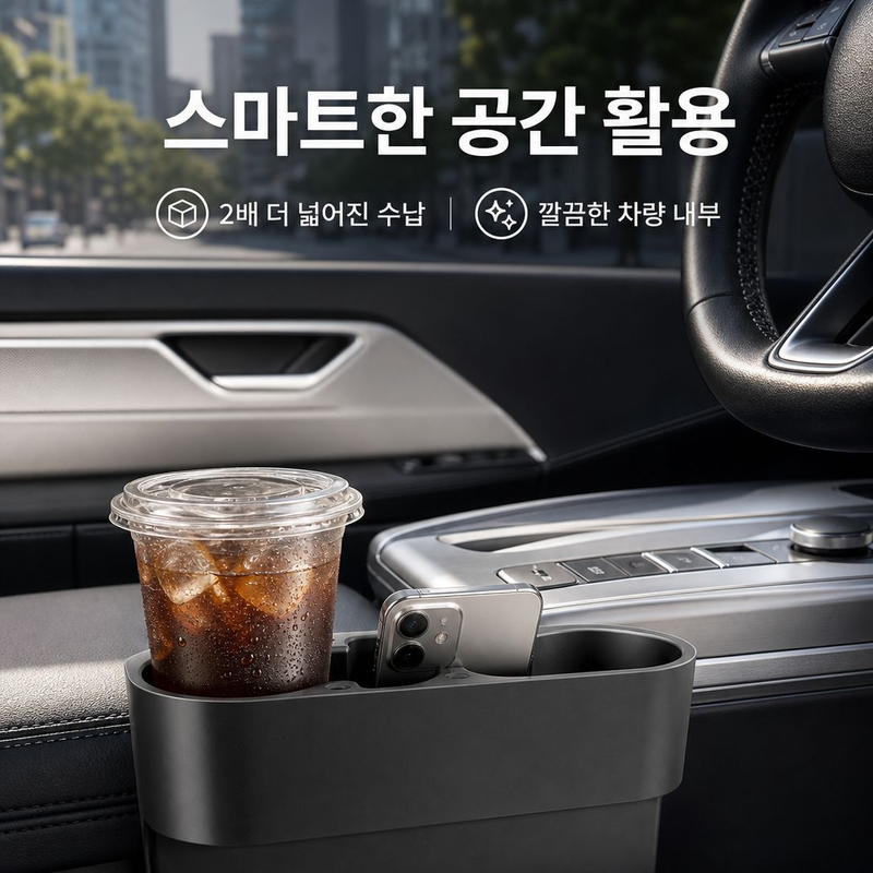 유니버설 카시트 틈새 수납 박스 컵홀더
