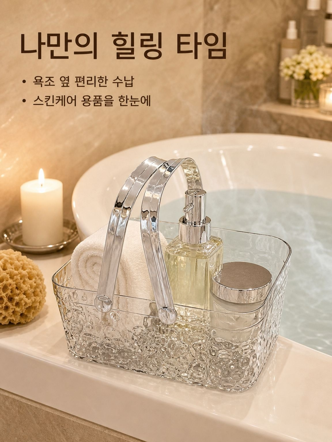 욕실 수납 바구니의 방수 기능 강조