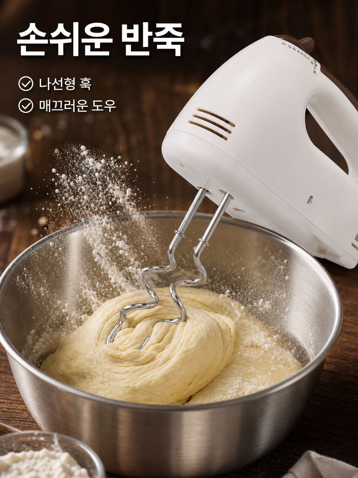 전동 거품기