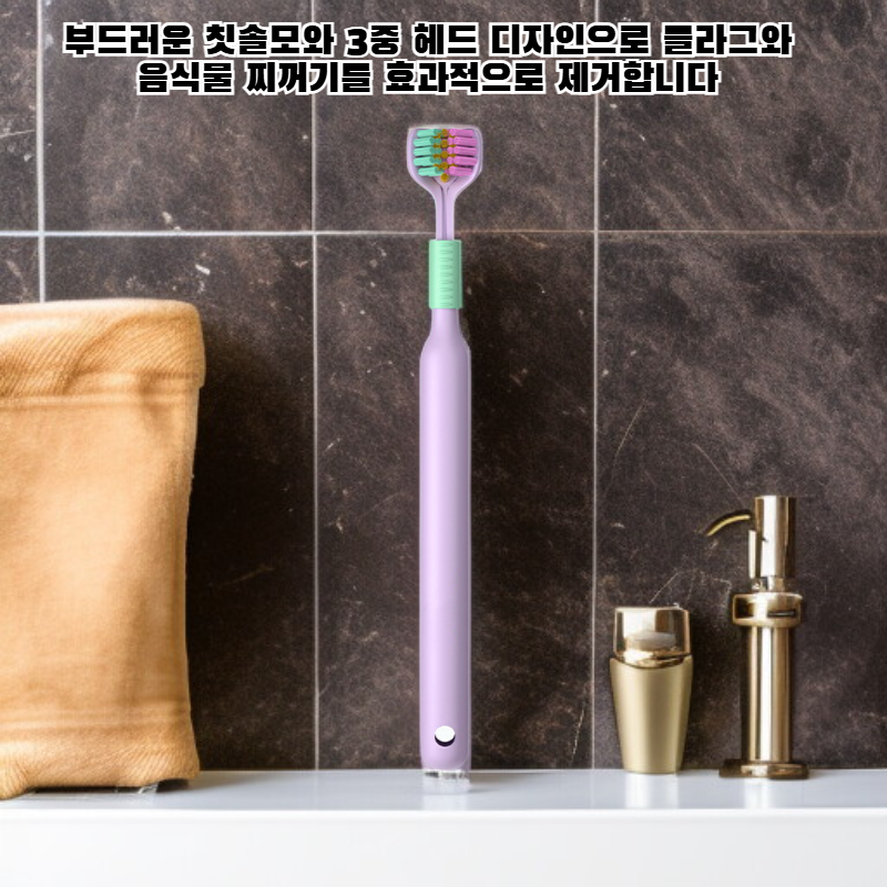 3면 3D 칫솔