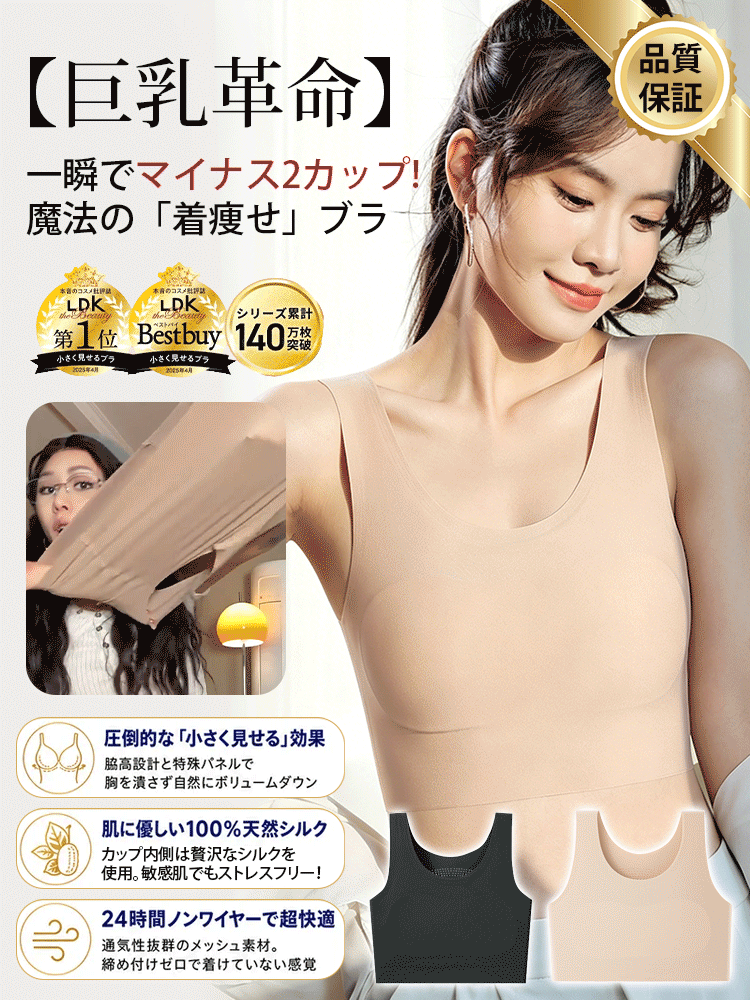 バストをすっきり見せる着やせ補整ブラ