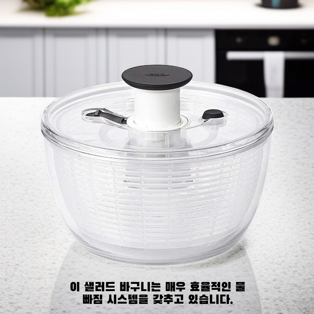 물빠짐 샐러드 바스켓