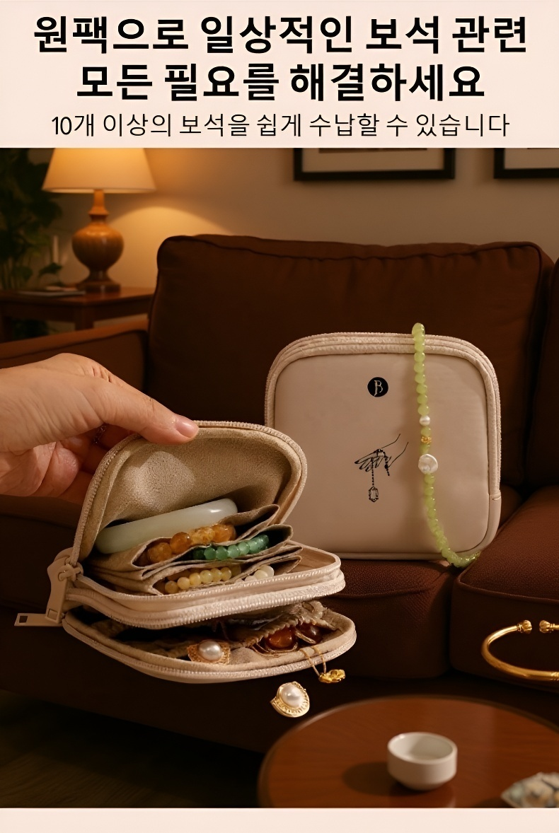고급스러운 가죽 소재 주얼리 파우치 디테일