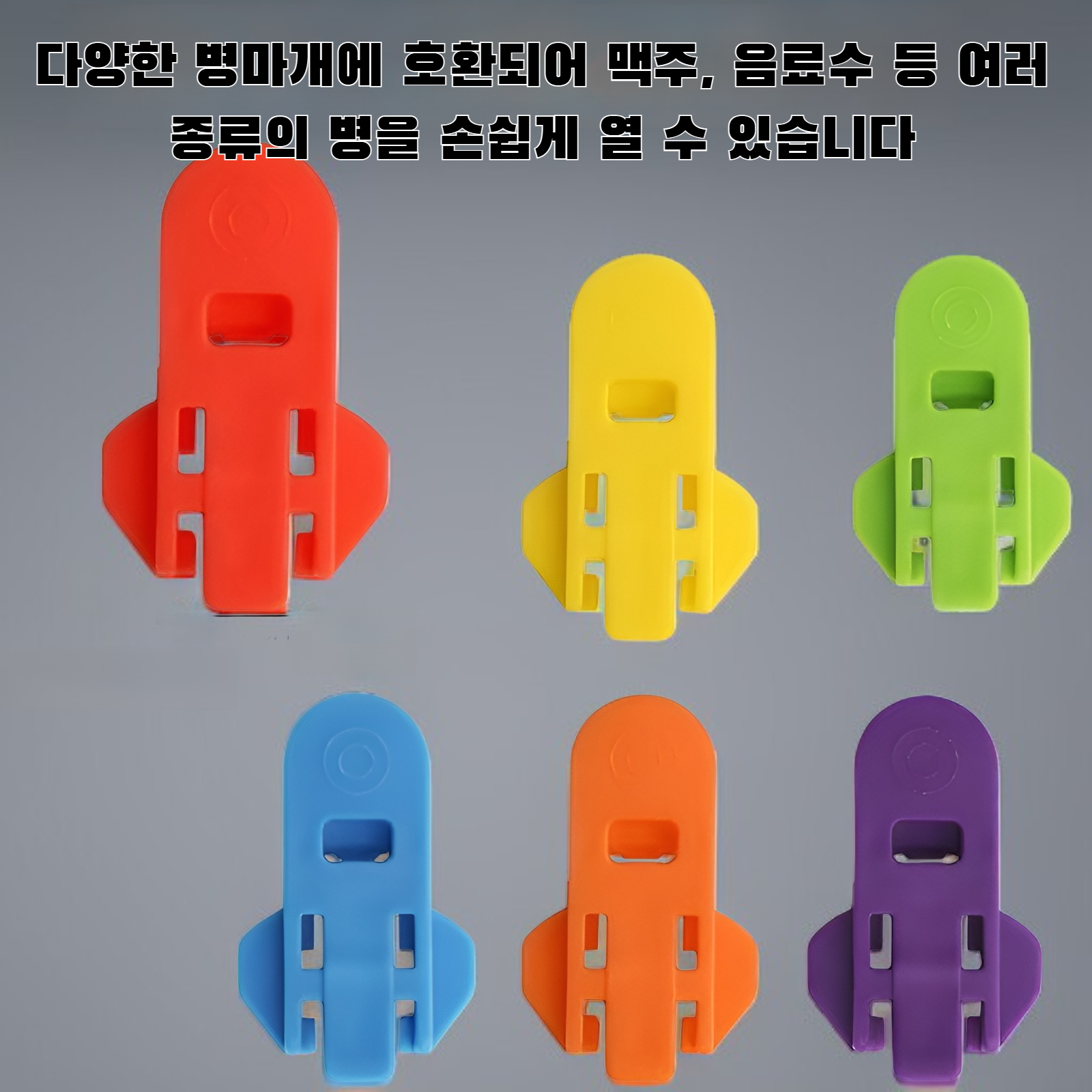 휴대용 병따개 제품 전체 모습