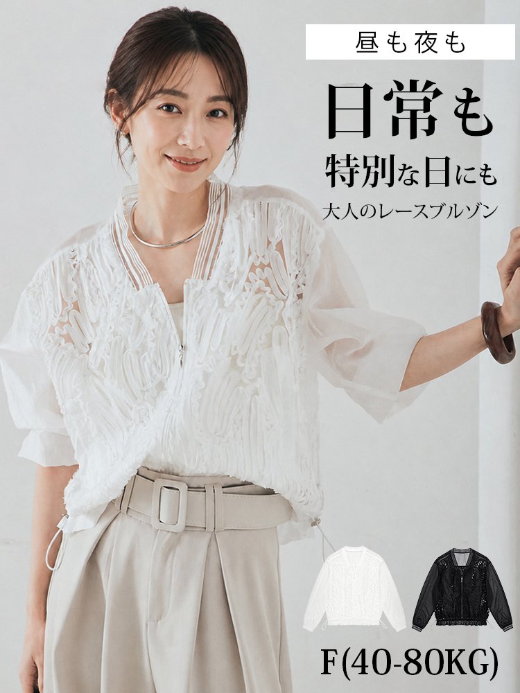 大人フェミニンなシアーレースブルゾン