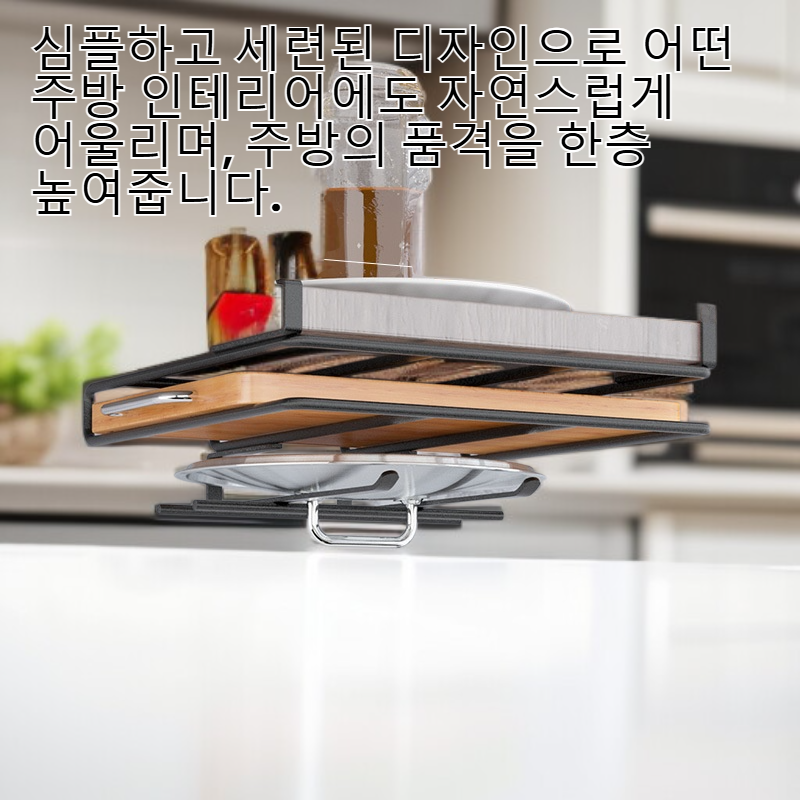 주방 칼판·뚜껑 수납 선반(무타공 설치)
