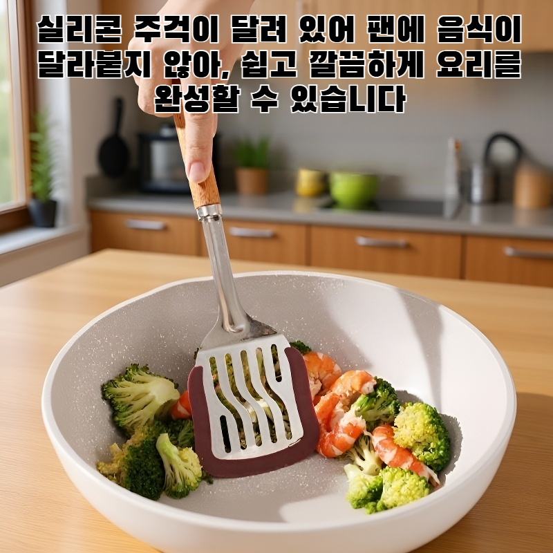 실리콘 주걱이 달린 견고한 나무 노스틱 팬