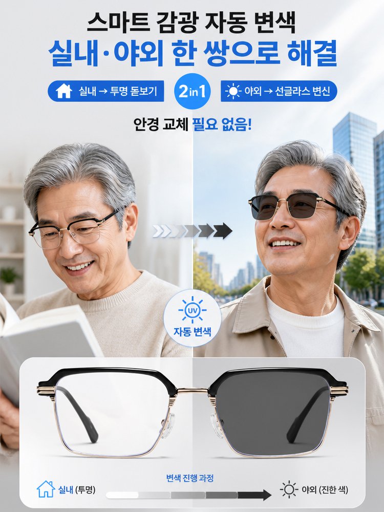 스마트 변색 블루라이트 차단 다초점 돋보기 안경