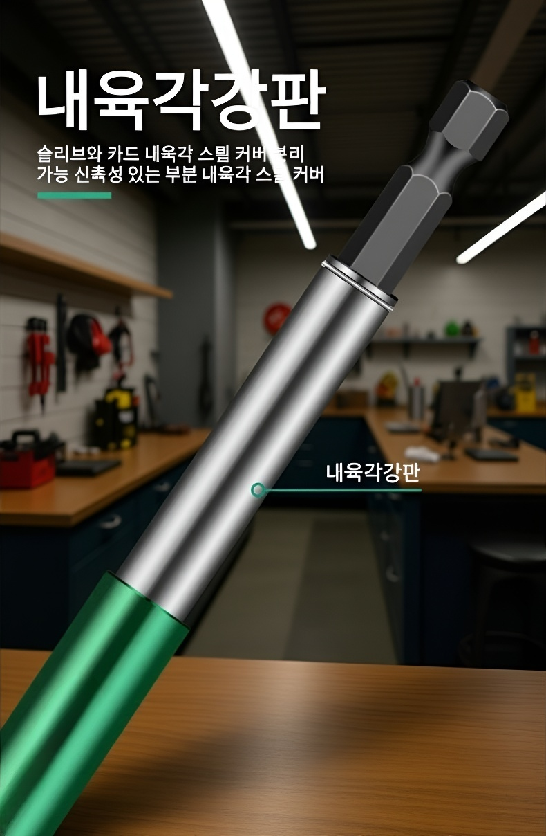 자석으로 비트 고정하는 모습