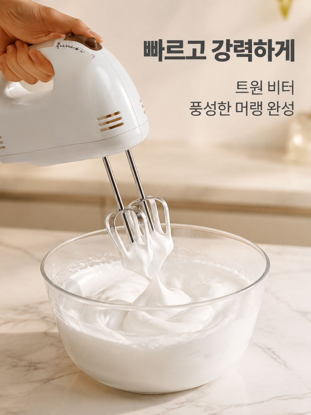 전동 거품기