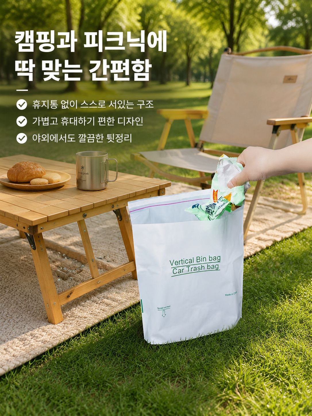 스탠딩 쓰레기봉투
