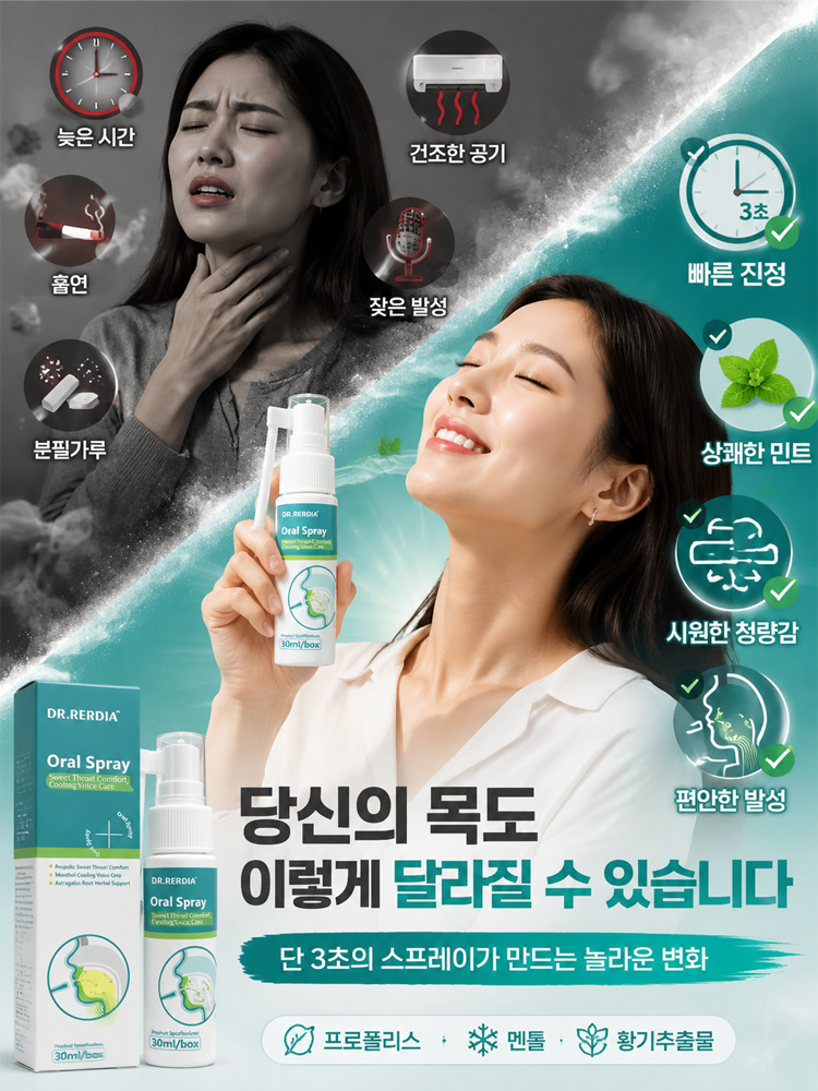 【3초 쿨링 케어】 상쾌한 목·구강 스프레이