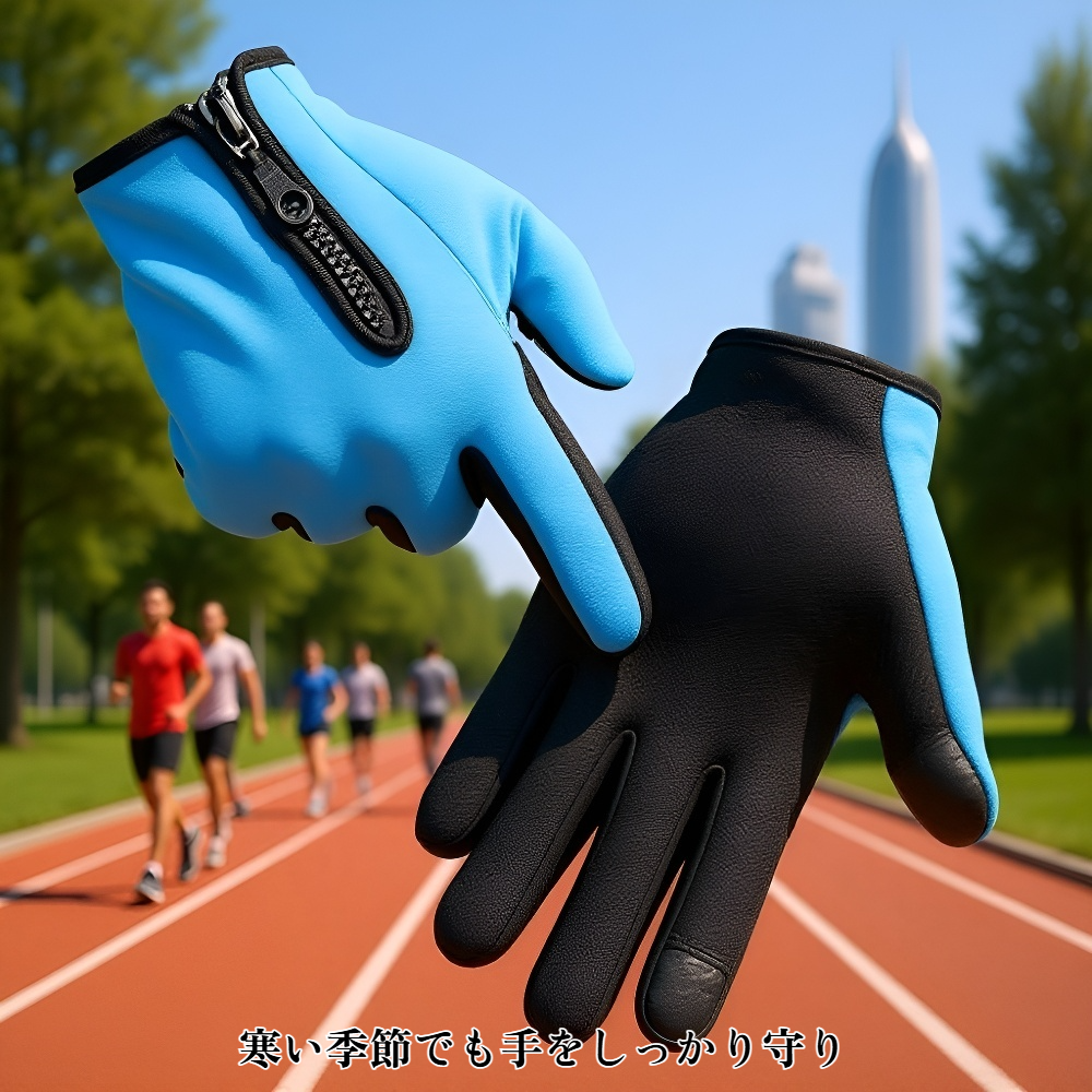 防風保温アウトドア手袋
