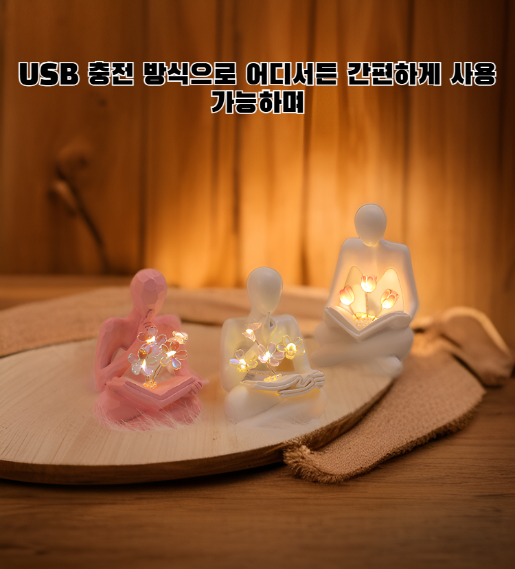 편안한 분위기를 연출하는 야간 조명