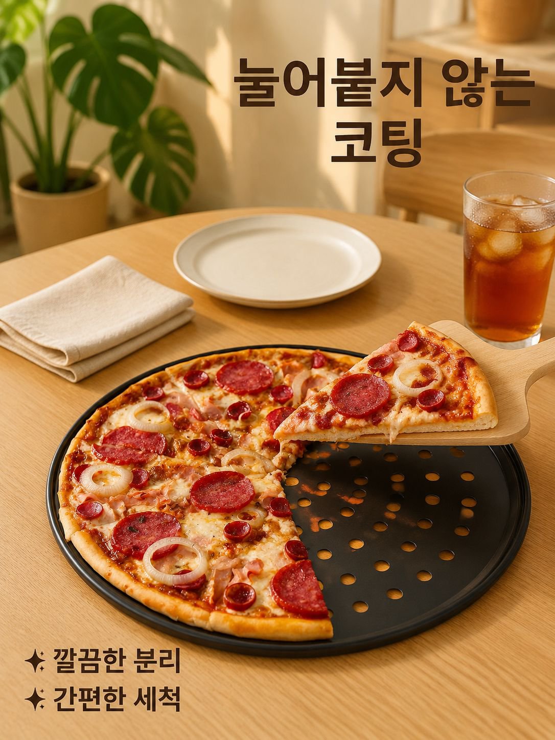 노펀치 베이킹 플레이트 피자 플레이트
