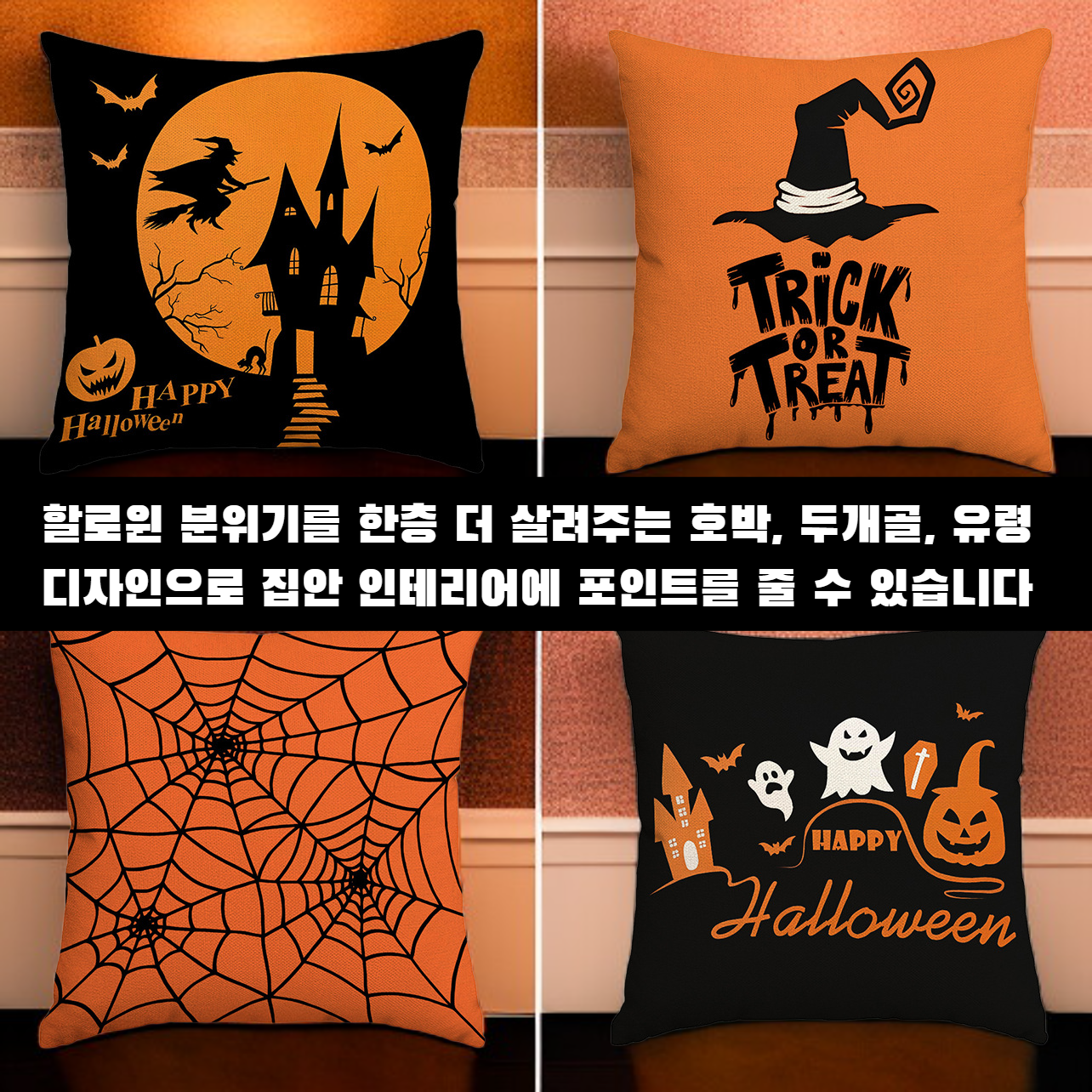 할로윈 베개 커버 호박 두개골 재미있는 유령 쿠션 커버