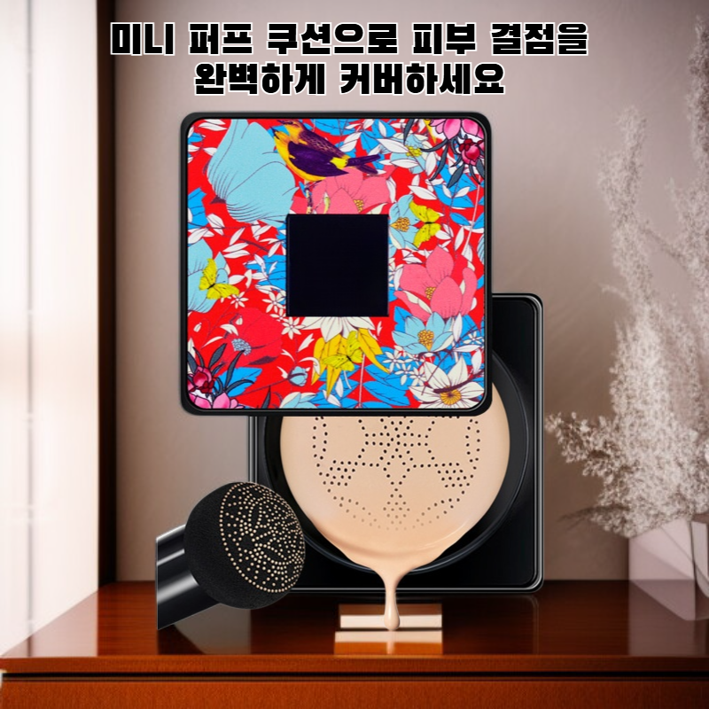 보습 컨실러 파운데이션