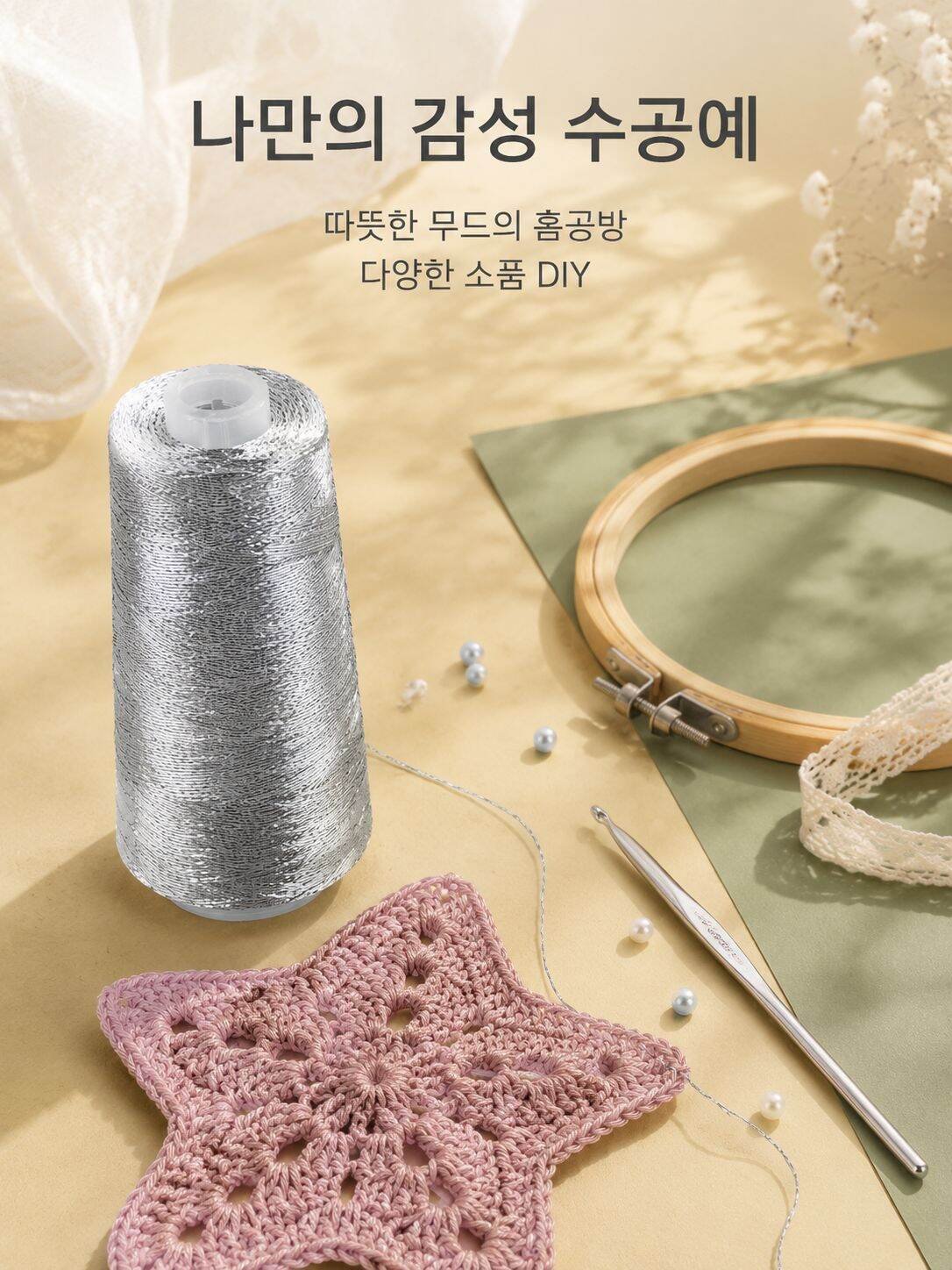 스노우볼 DIY 수제 니트 스타 글리터 실심사 제품 전체 이미지